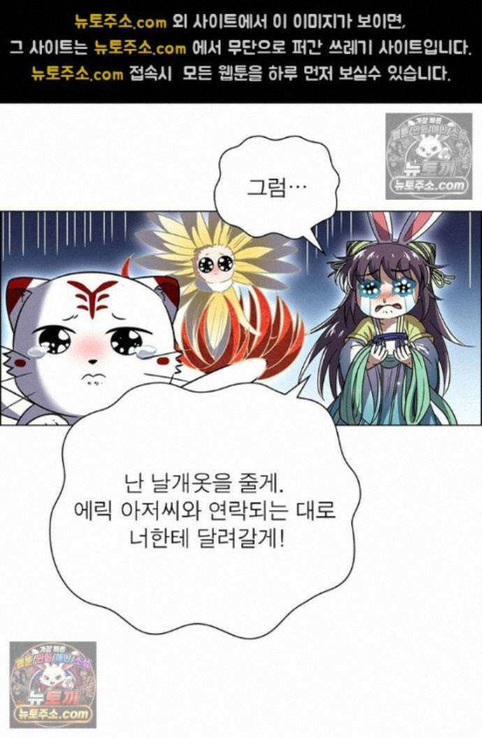 정령사: 나타르 전기 시즌2 - 458화 14