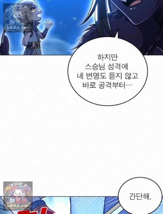 정령사: 나타르 전기 시즌2 - 458화 34