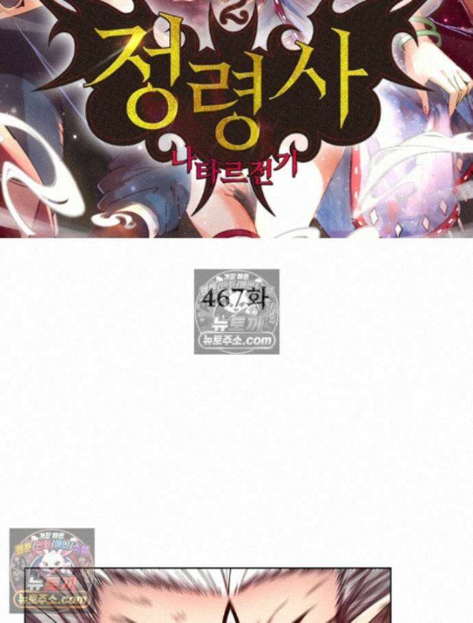 정령사: 나타르 전기 시즌2 467화 2