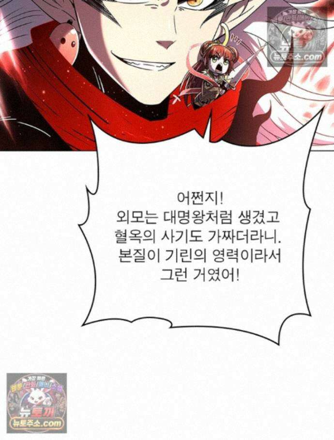 정령사: 나타르 전기 시즌2 467화 11