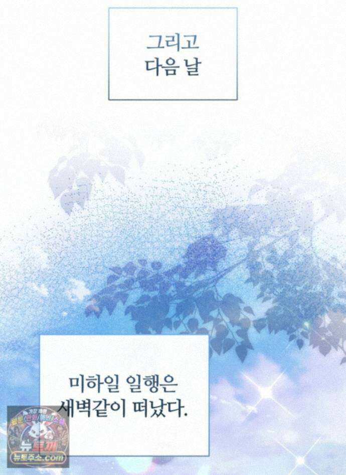 낙원의 뱀 9화 1
