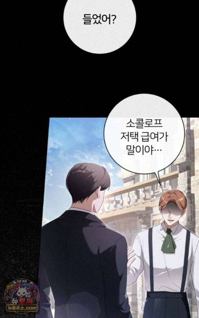 낙원의 뱀 9화 3