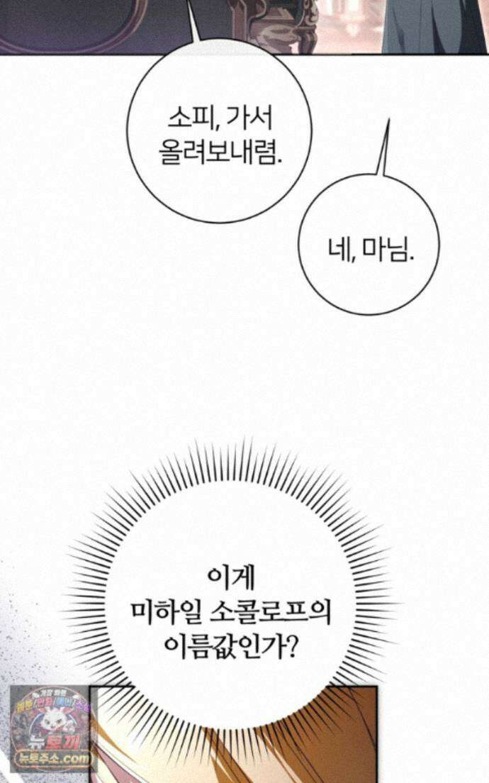 낙원의 뱀 9화 12