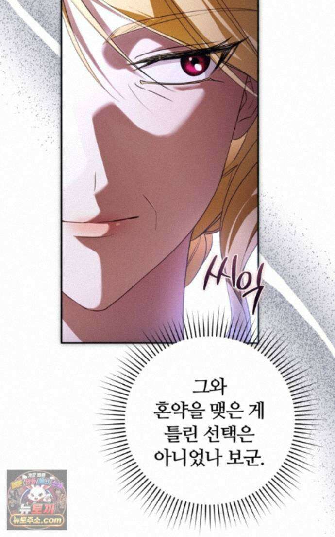 낙원의 뱀 9화 13