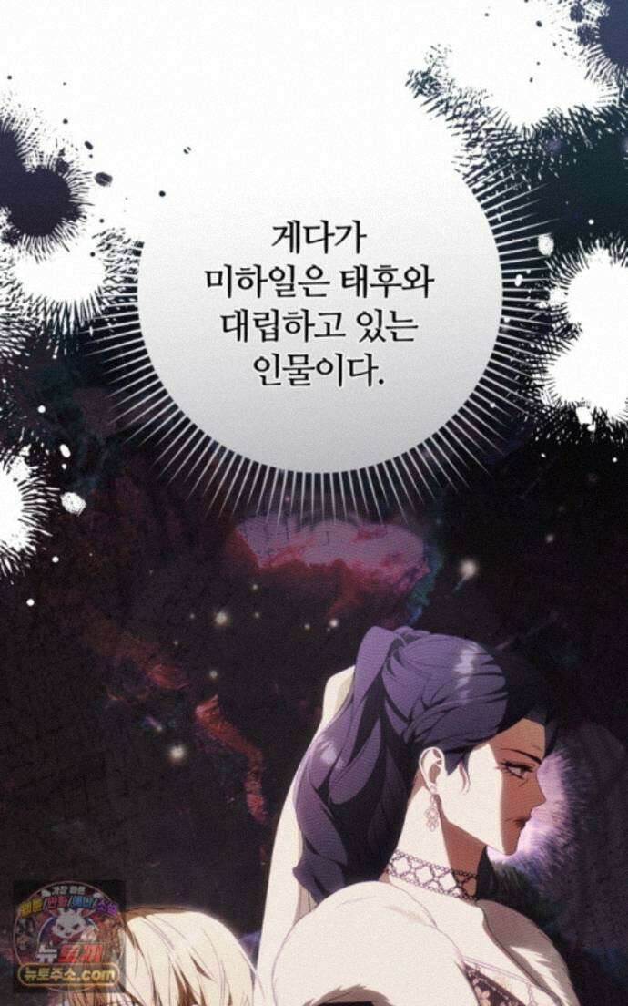 낙원의 뱀 9화 19