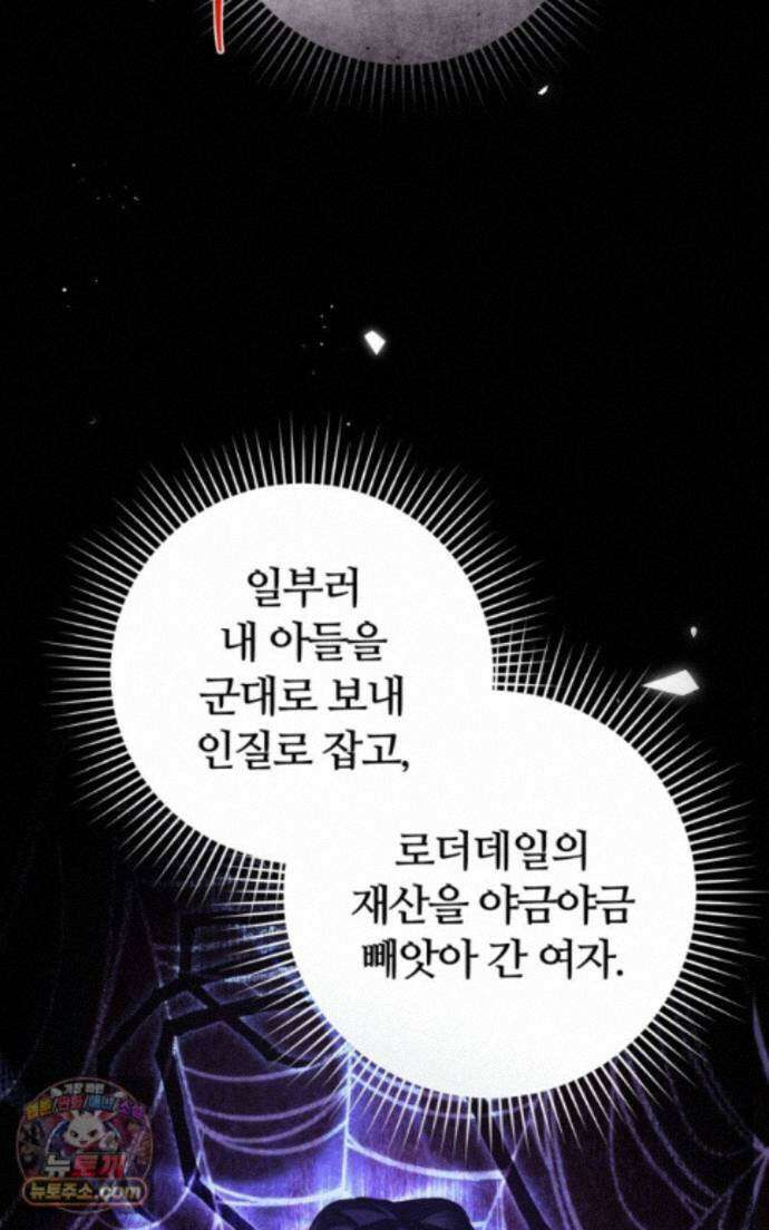 낙원의 뱀 9화 22
