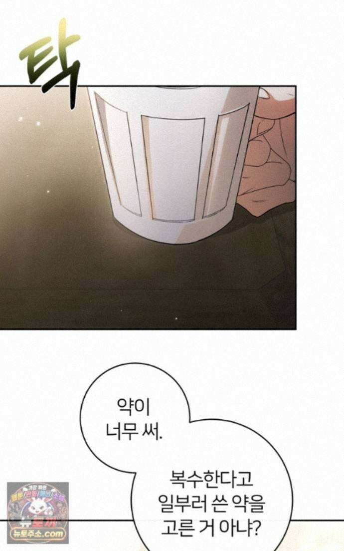 낙원의 뱀 14화 5