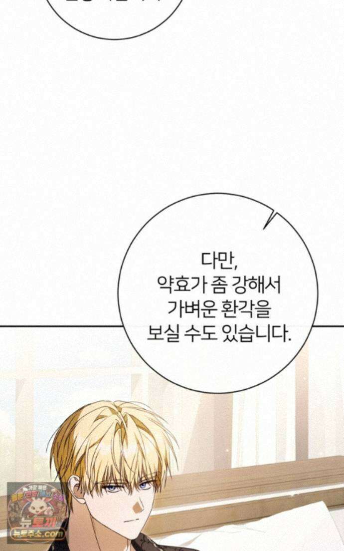낙원의 뱀 14화 7