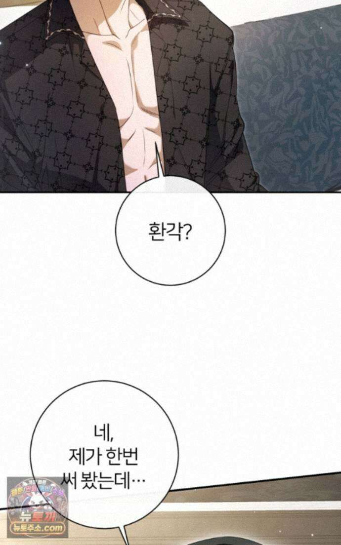 낙원의 뱀 14화 8