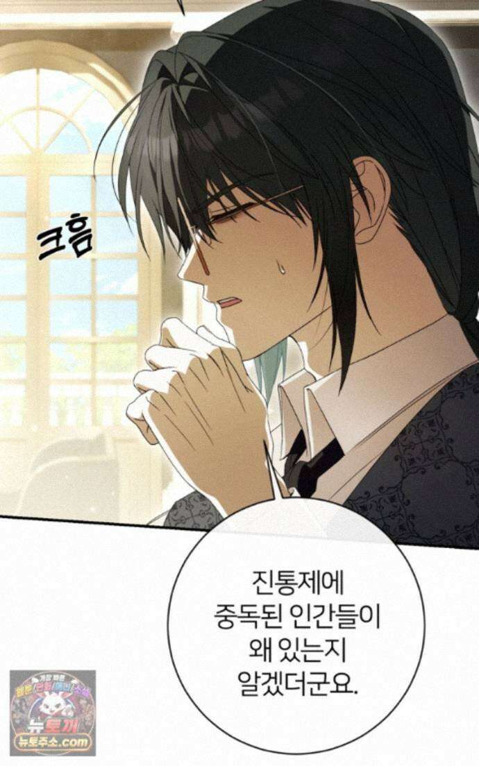 낙원의 뱀 14화 9