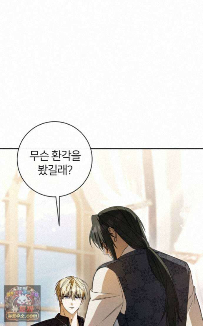 낙원의 뱀 14화 10