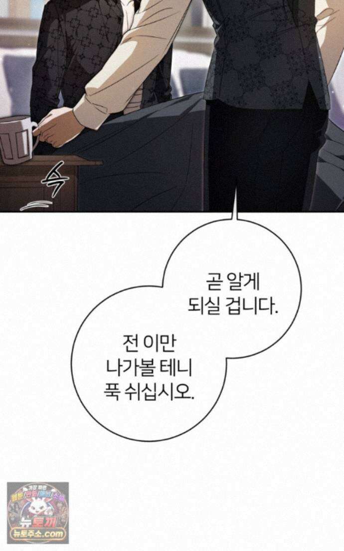 낙원의 뱀 14화 11