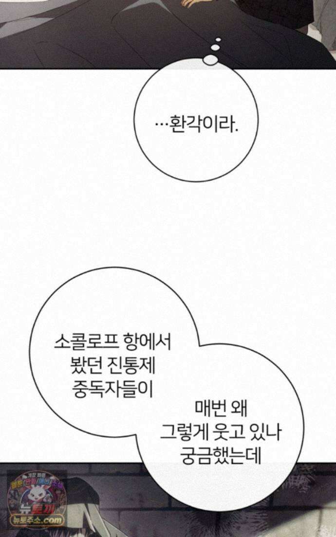 낙원의 뱀 14화 13