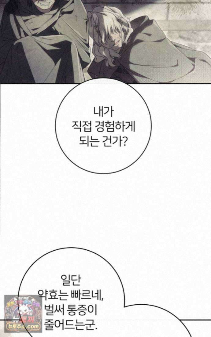 낙원의 뱀 14화 14