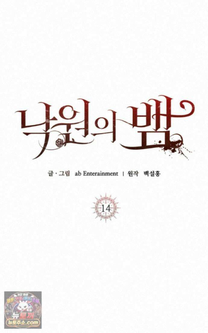 낙원의 뱀 14화 24