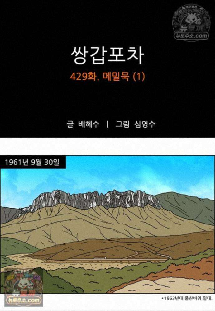 쌍갑포차 429화 메밀묵 (1) 1