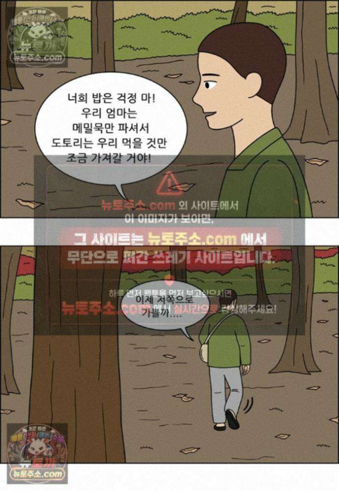 쌍갑포차 429화 메밀묵 (1) 6