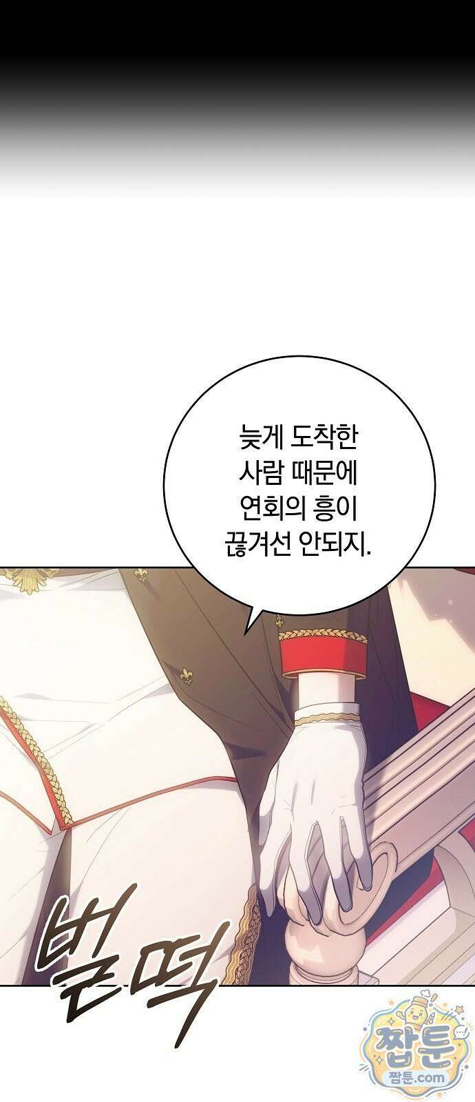황후 강탈 2화 7