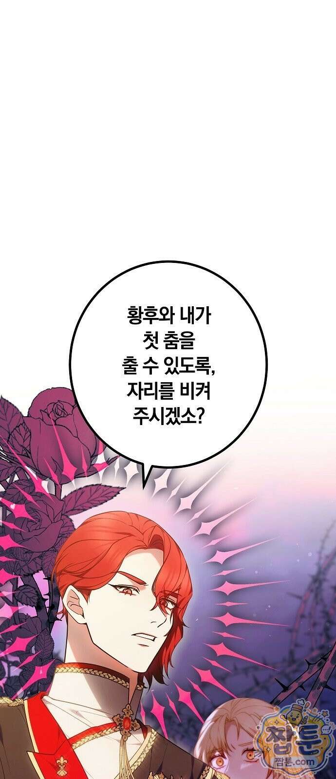 황후 강탈 2화 8