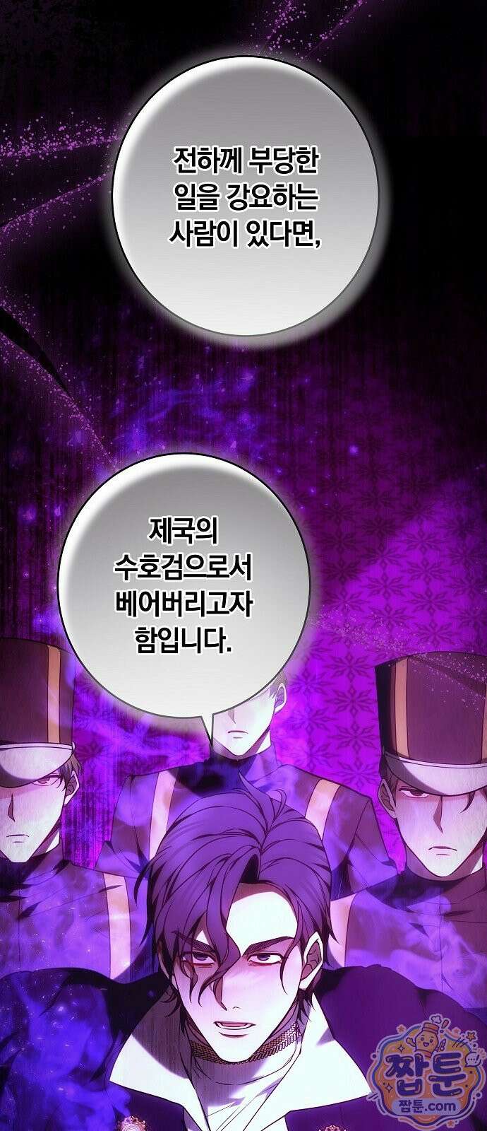 황후 강탈 2화 15