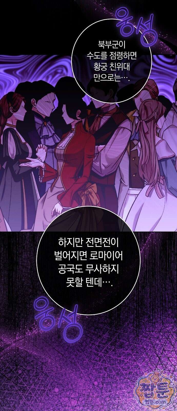 황후 강탈 2화 17