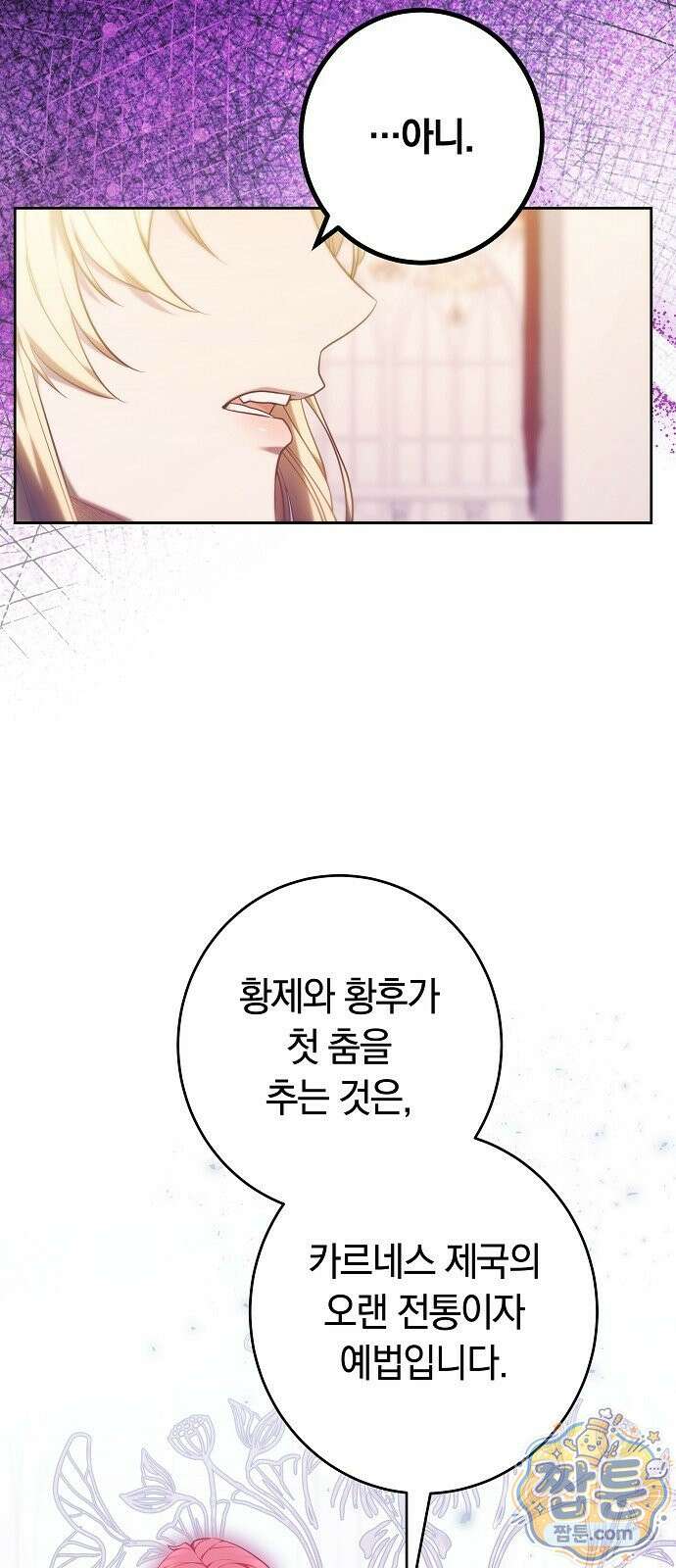 황후 강탈 2화 18
