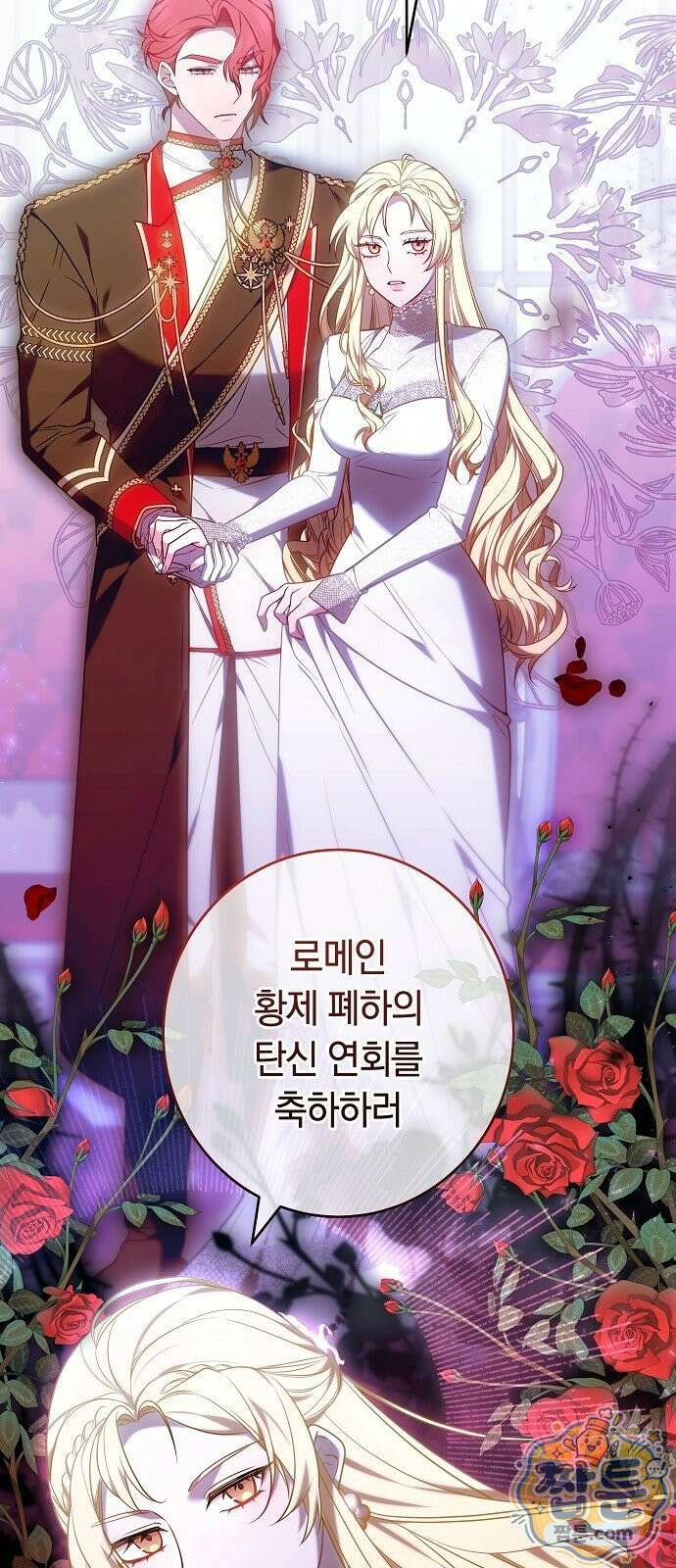황후 강탈 2화 19