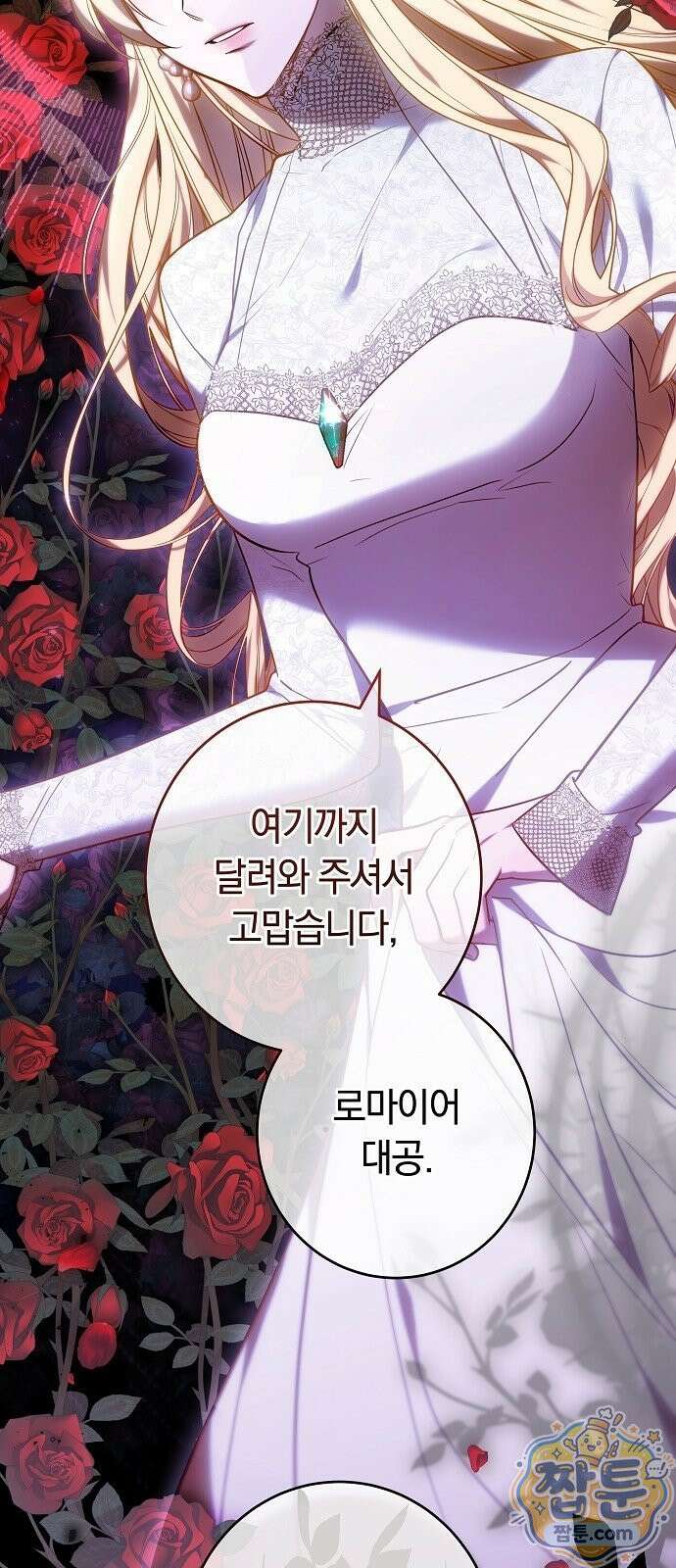 황후 강탈 2화 20