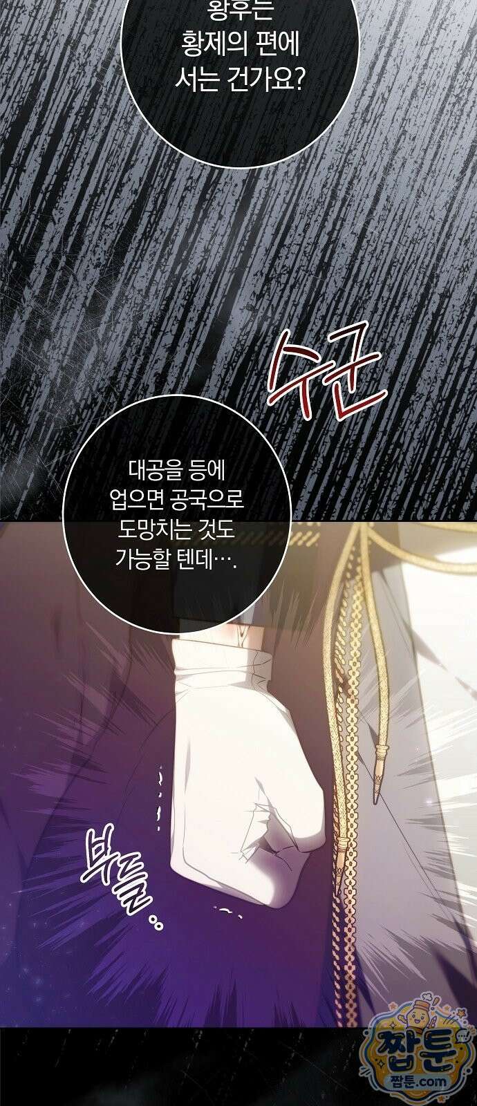 황후 강탈 2화 22