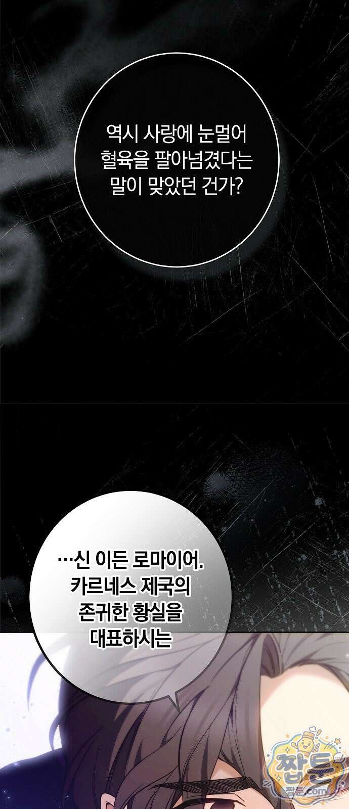 황후 강탈 2화 23