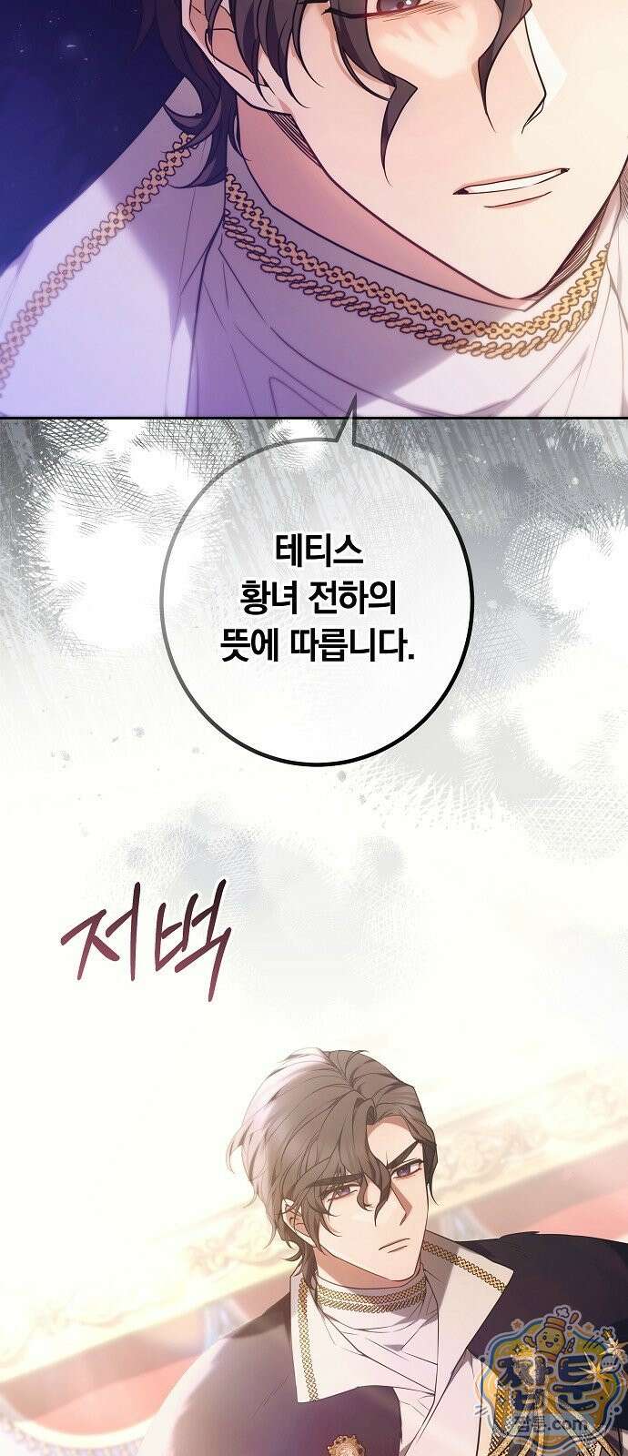 황후 강탈 2화 24