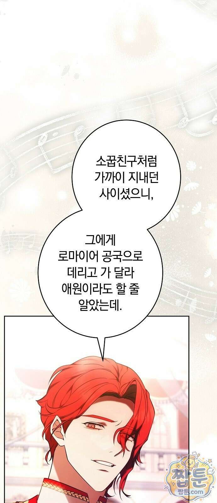 황후 강탈 2화 30