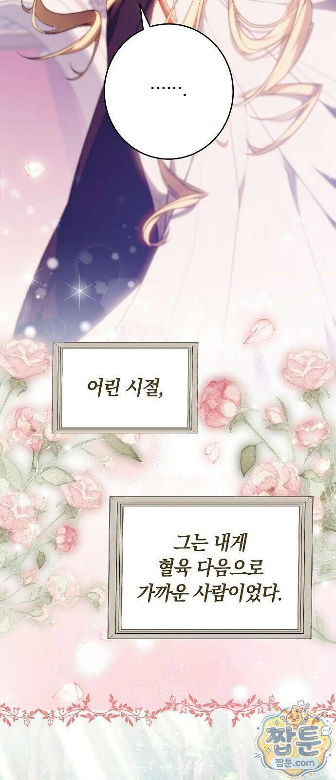 황후 강탈 2화 33