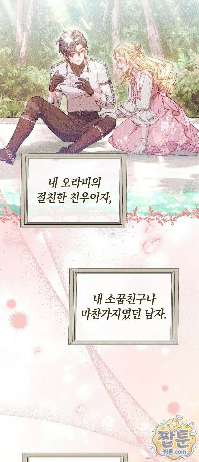 황후 강탈 2화 34