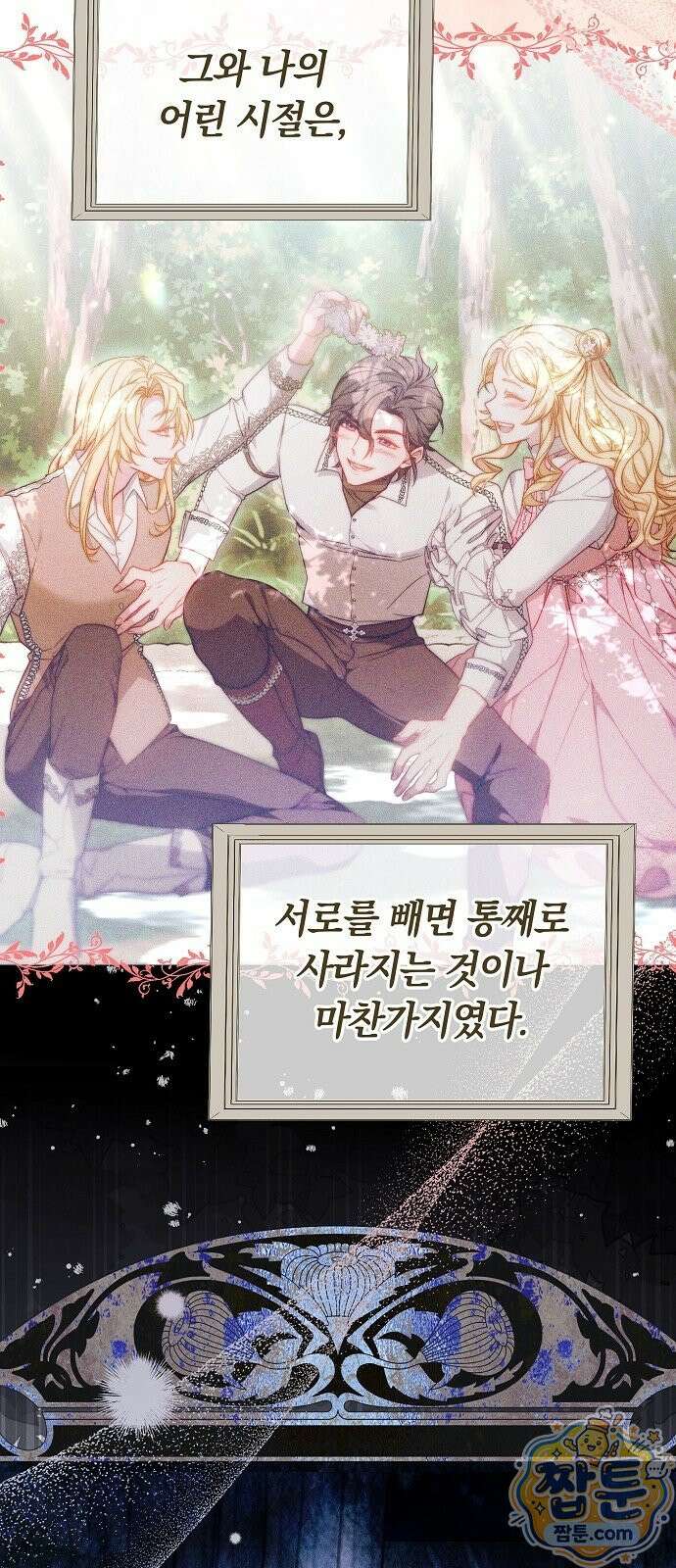 황후 강탈 2화 35