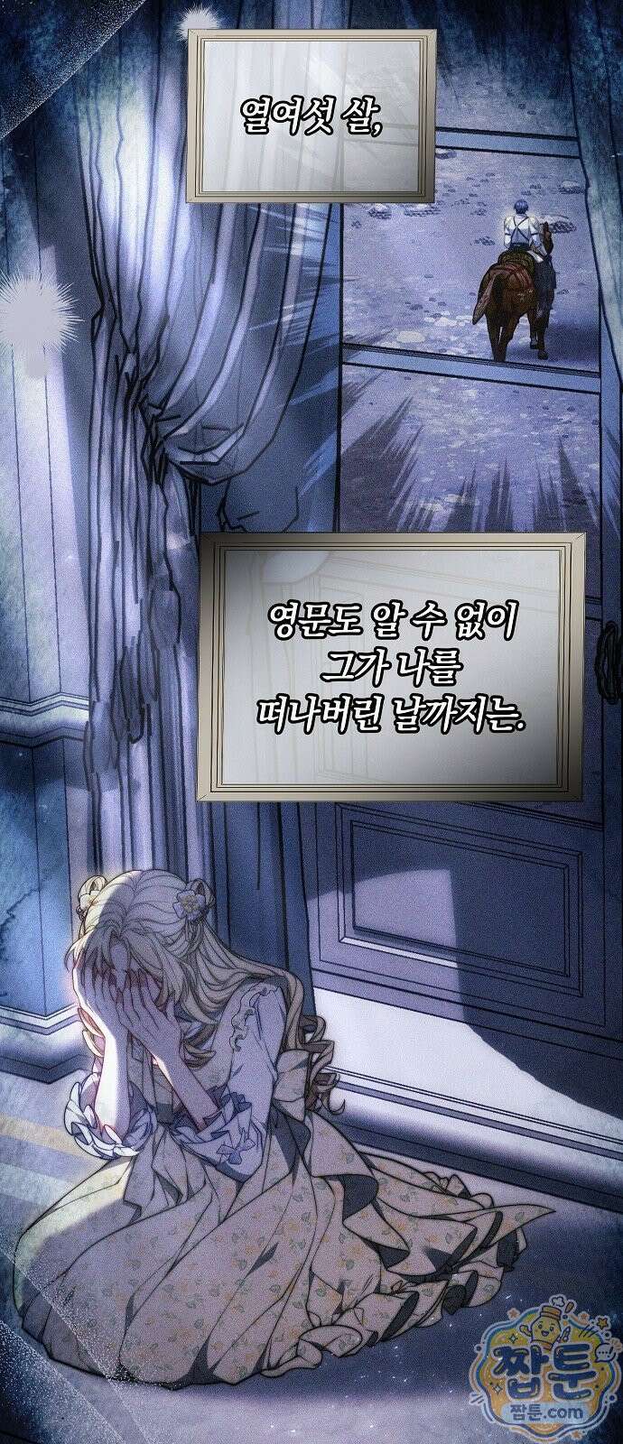 황후 강탈 2화 36