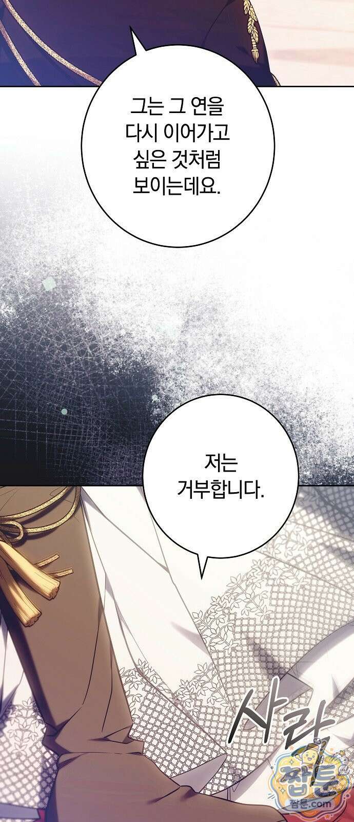 황후 강탈 2화 38
