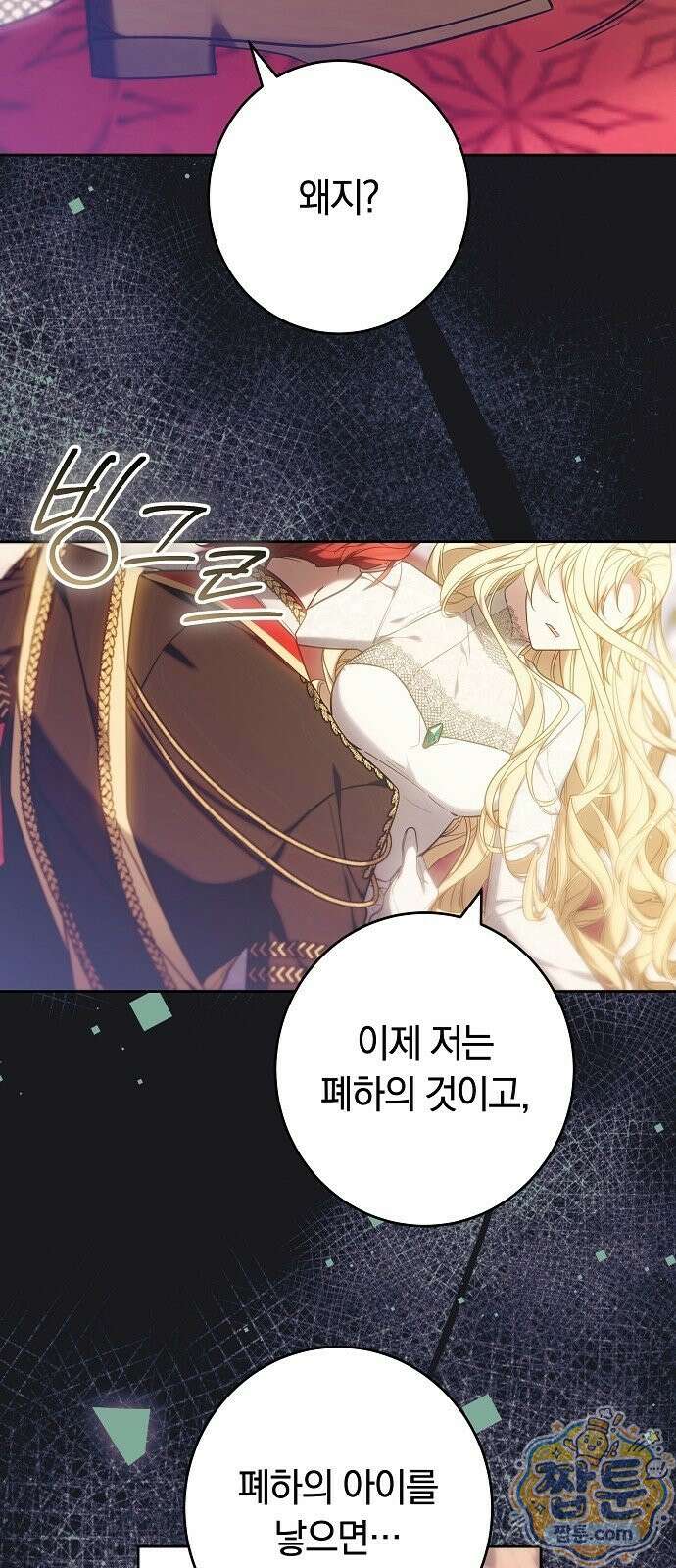 황후 강탈 2화 39