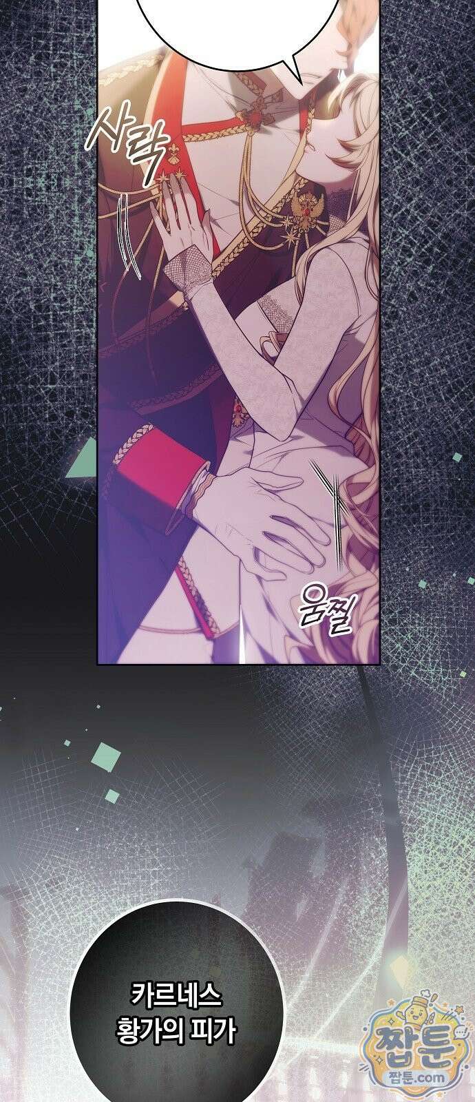 황후 강탈 2화 40
