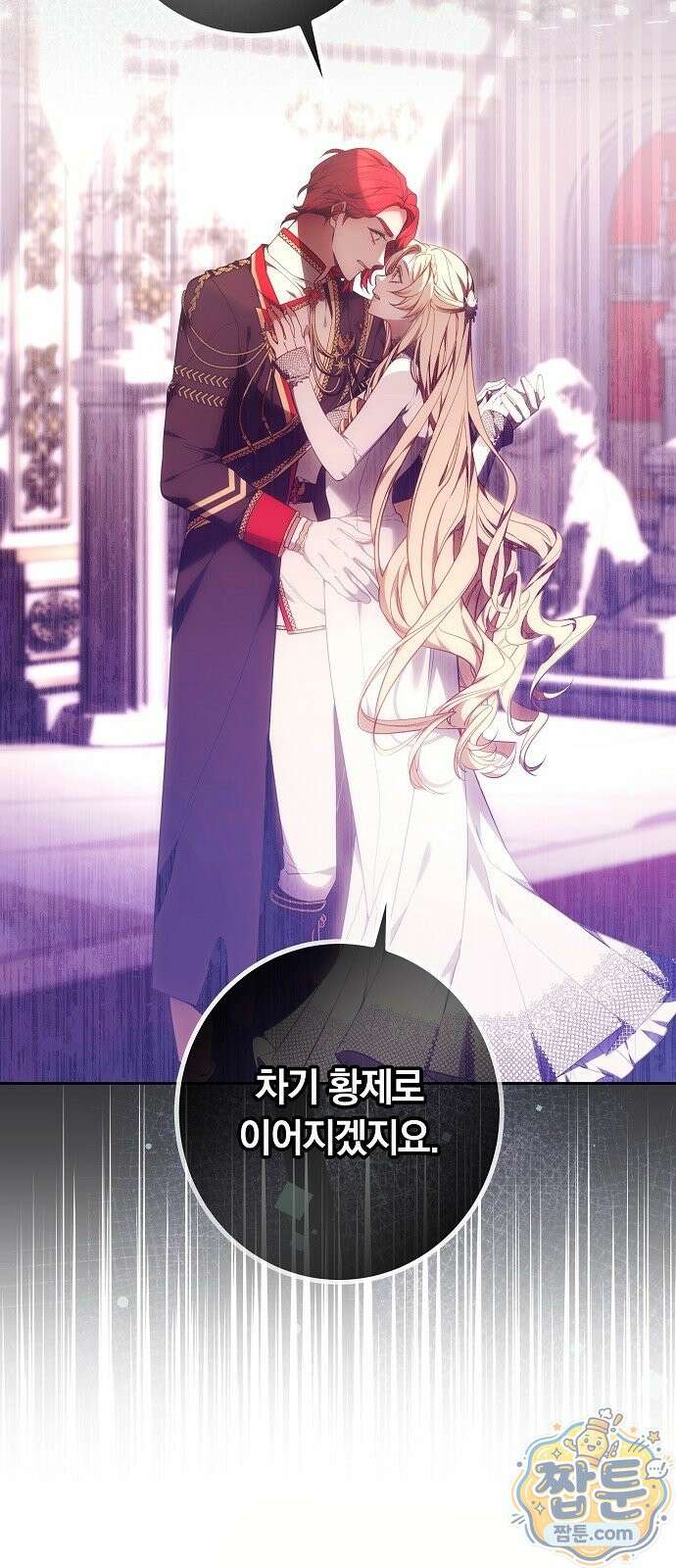 황후 강탈 2화 41