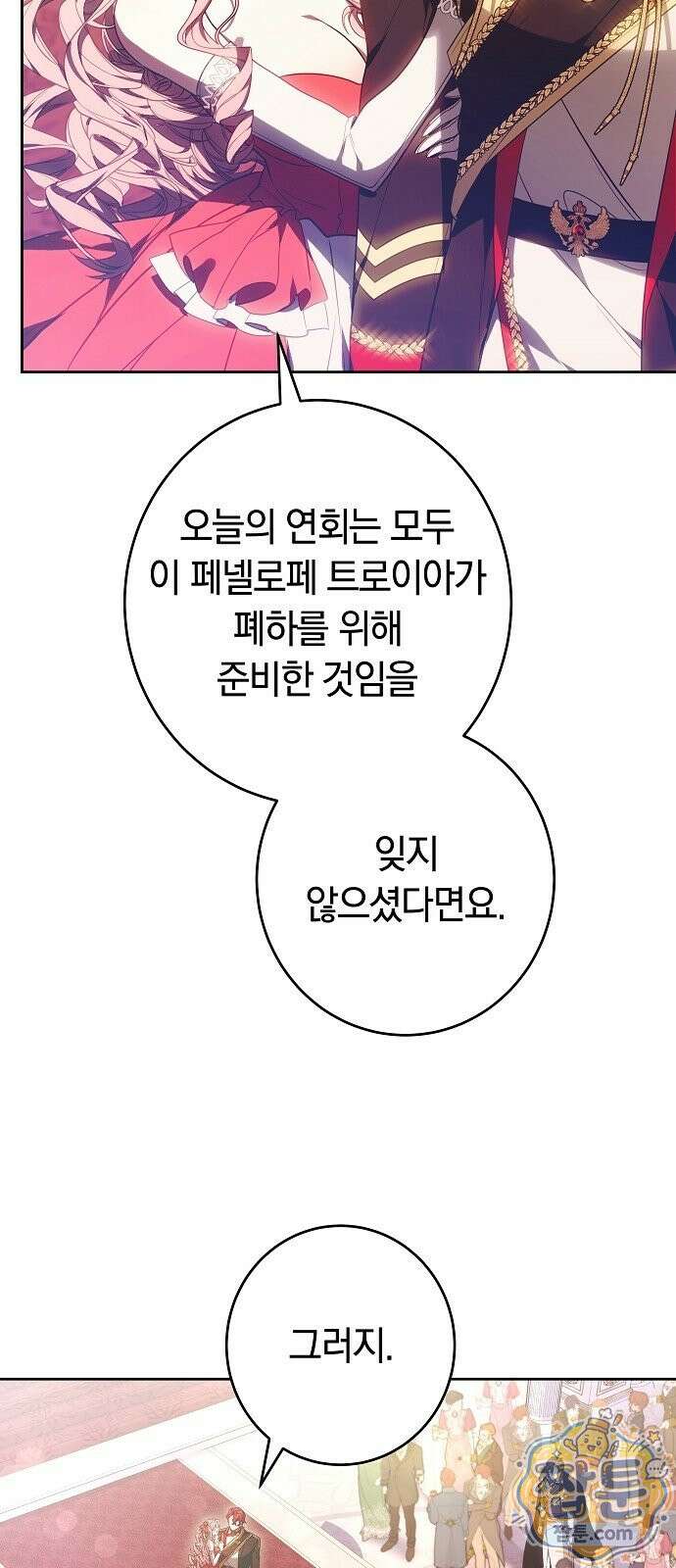 황후 강탈 2화 49