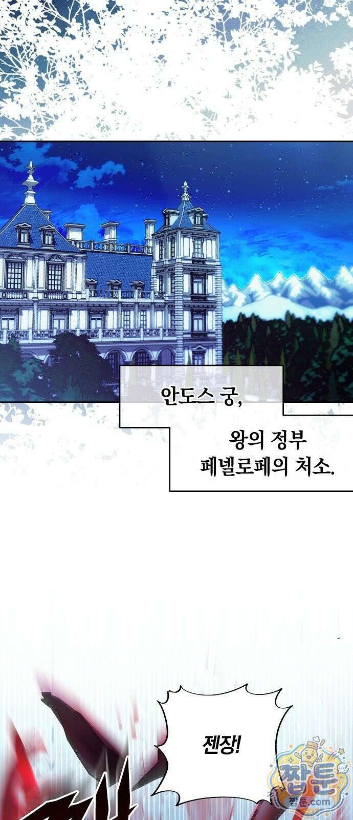 황후 강탈 2화 54