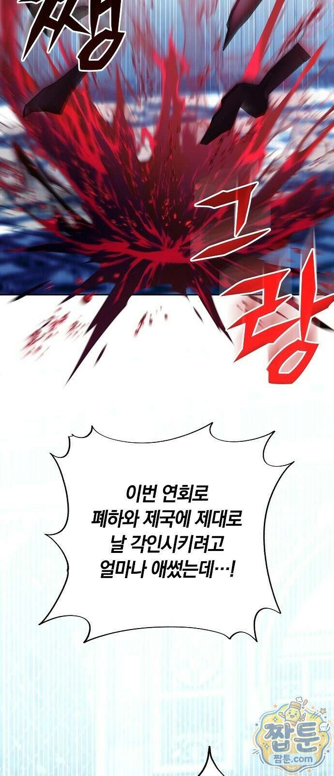 황후 강탈 2화 55