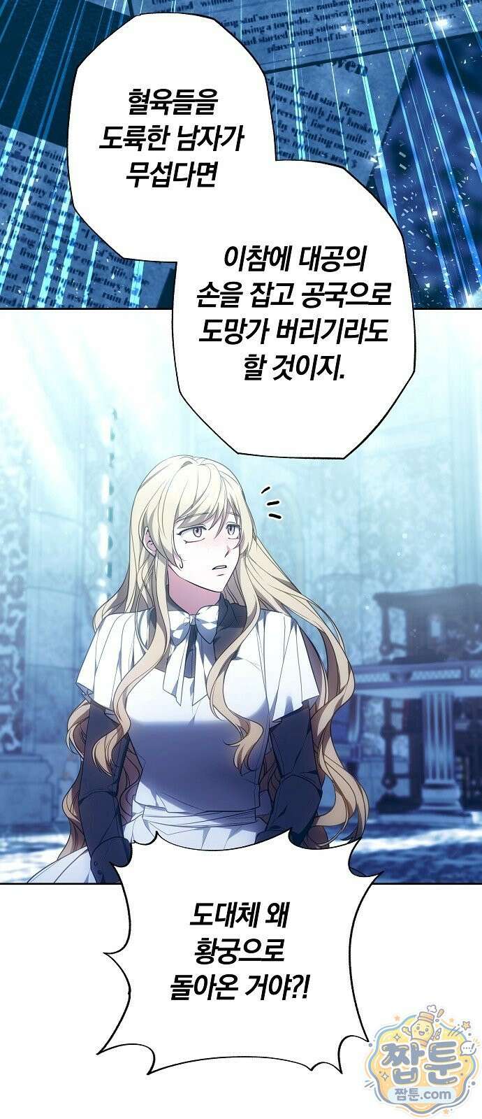 황후 강탈 2화 59