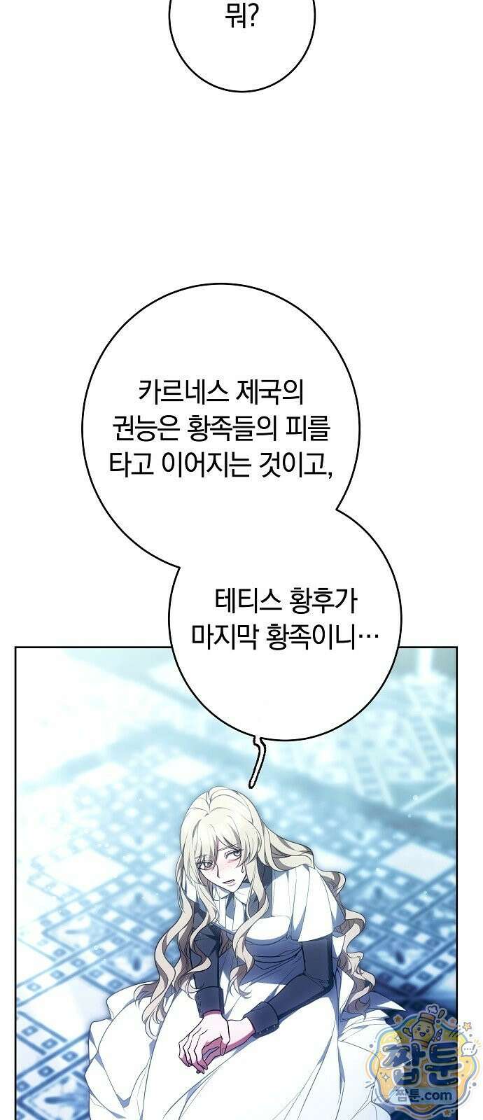 황후 강탈 2화 61