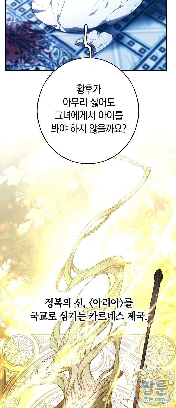 황후 강탈 2화 62