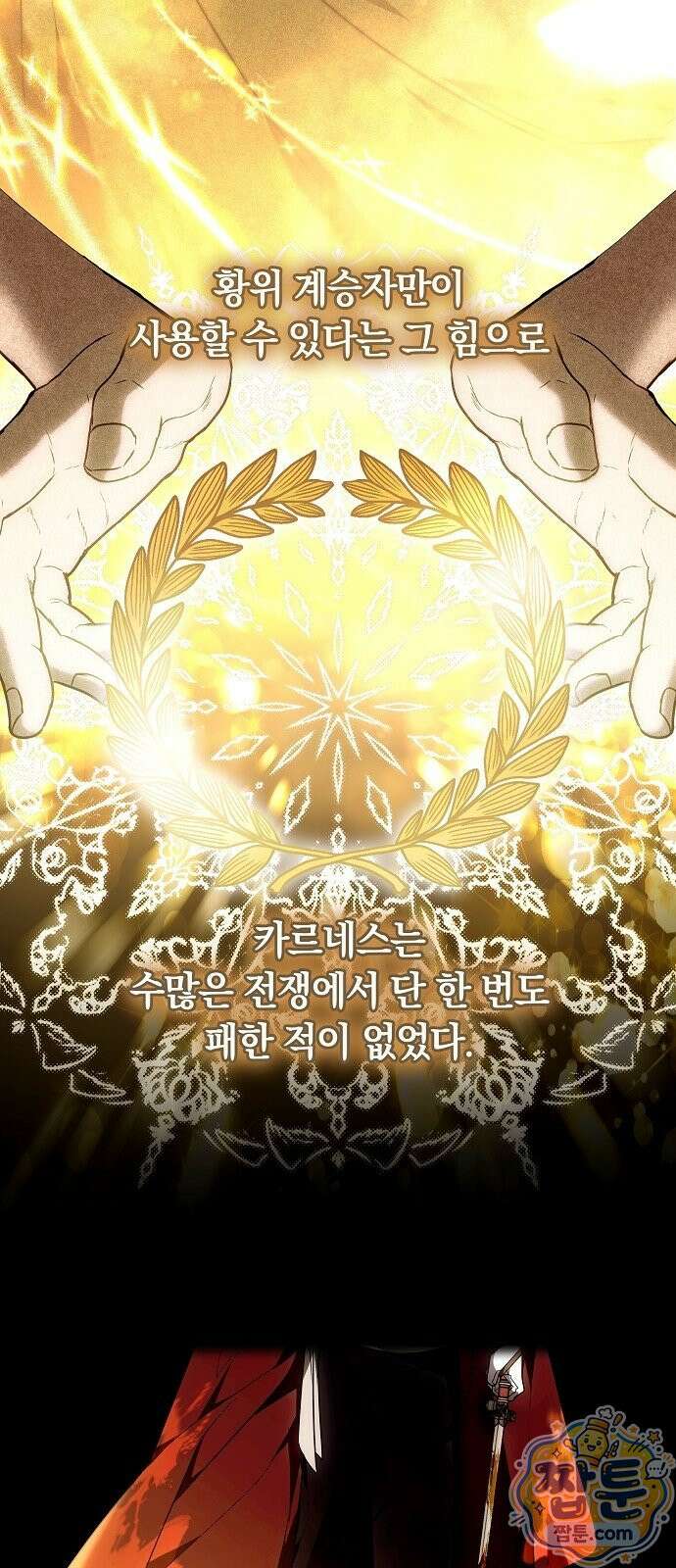황후 강탈 2화 64