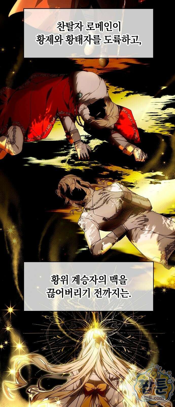 황후 강탈 2화 65