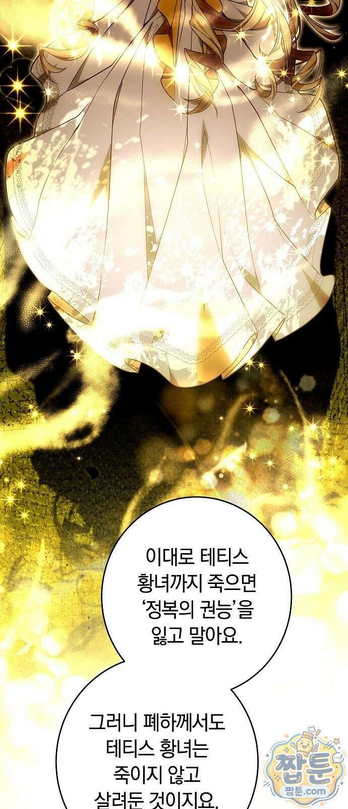 황후 강탈 2화 66