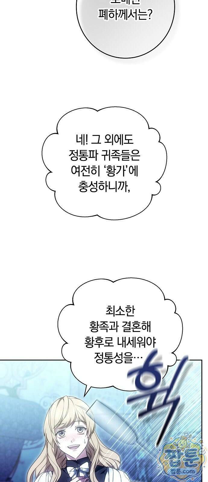황후 강탈 2화 68